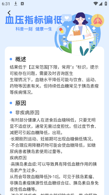 ѪѹѪ�Ǽ��app���ذ�׿��v1.0.8 ���°�