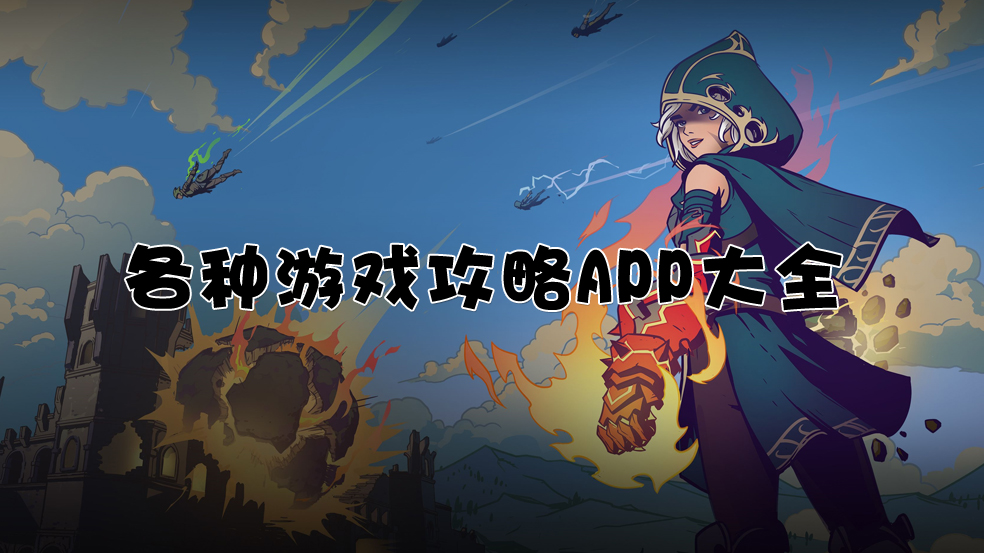 ������Ϸ����APP��ȫ