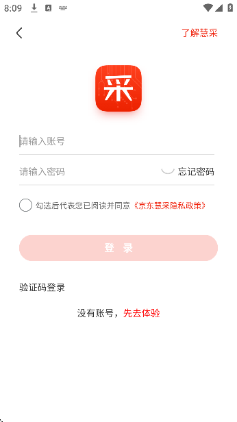 �����۲ɹٷ�����2026v8.30.0 ��׿��