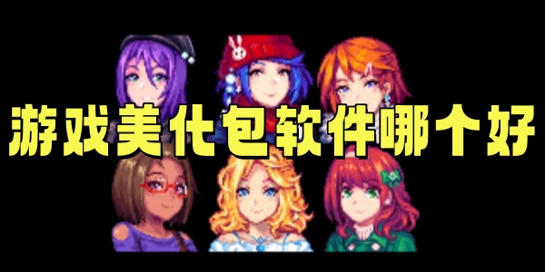 ��Ϸ�����������ĸ���