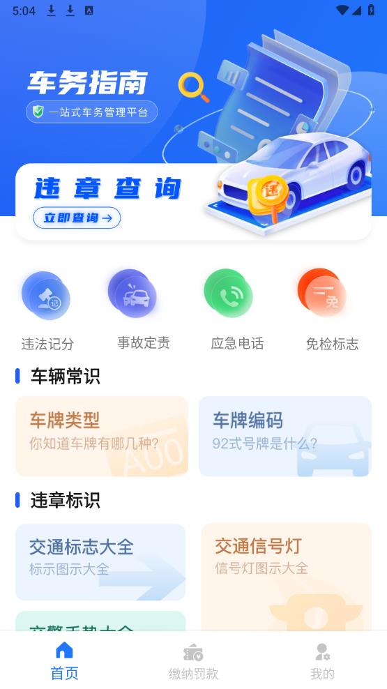 Υ�½�ͨ������عٷ���v1.0.0 ���°�