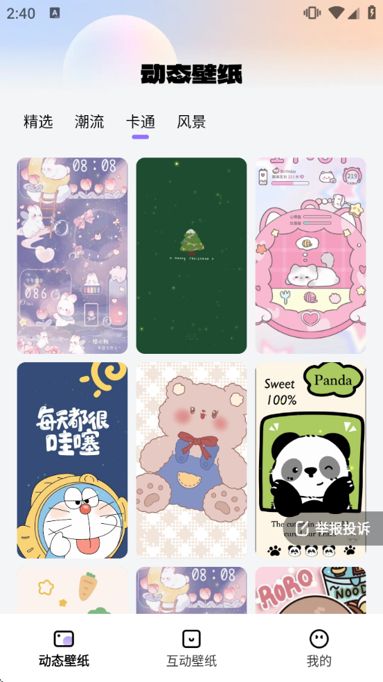 �鶯��������ֽ�������ذ�װ�ֻ���v1.0.4 ��׿��