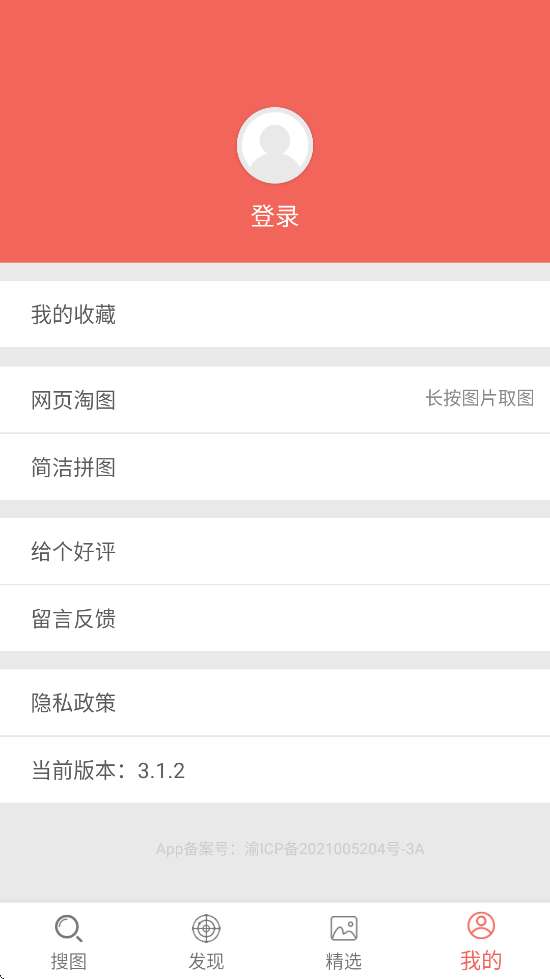 ͼƬ��ȫ��ͼ�����������ذ�װ���v3.1.2 ���°�