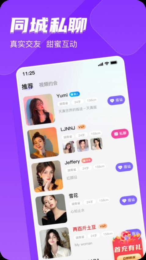 ͬ��˽��app���°汾���ذ�װv1.0.2 �ٷ���