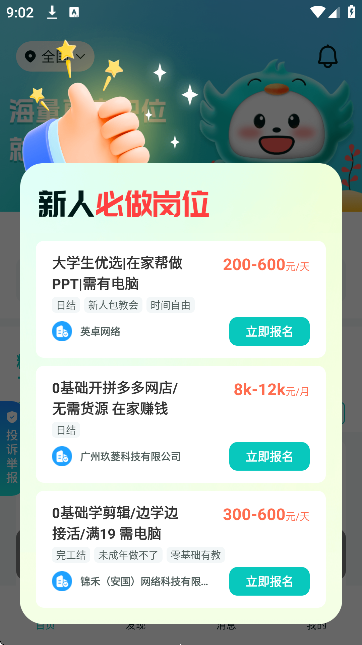 ְ�ѶѼ�ְ���عٷ�����v1.4.2 �ֻ���