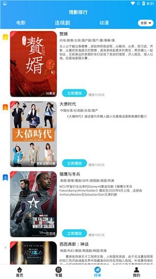 �ײ�׷�����°���������v3.8.1 ��׿��