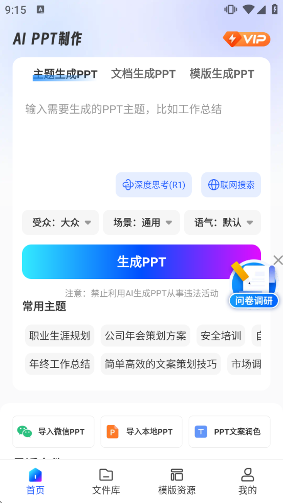 AiPPT����ʦ���°�����v1.13.4 ��׿��