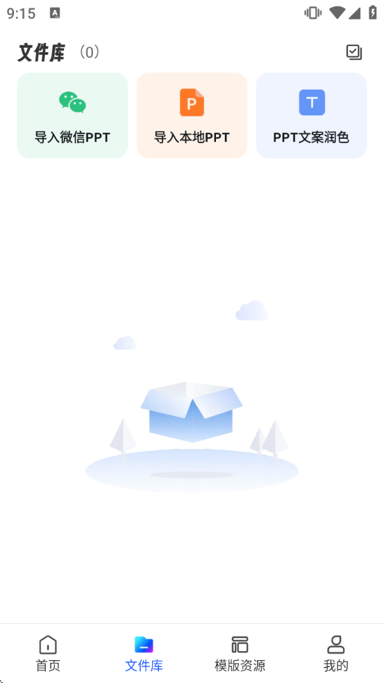 AiPPT����ʦ���°�����v1.13.4 ��׿��