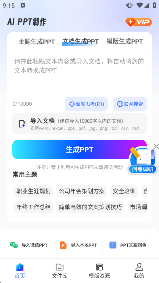 AiPPT����ʦ���°�����v1.13.4 ��׿��