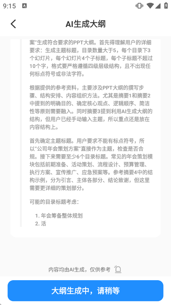 AiPPT����ʦ���°�����v1.13.4 ��׿��