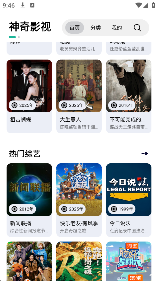 ����Ӱ��app��׿�����ذ�װv1.3.8 �ٷ���