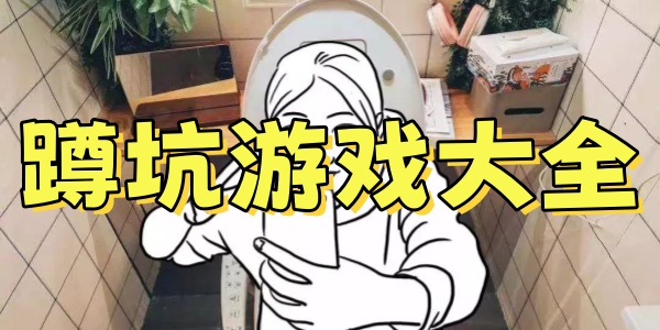 �׿���Ϸ��ȫ