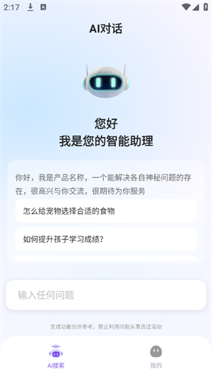 AIagent��������app���°�����v1.0.1 ��׿��