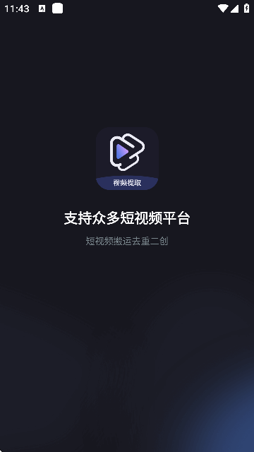 ����Ƶ����ȥ�ض�����Ѱ�v2.5.2 ��׿��