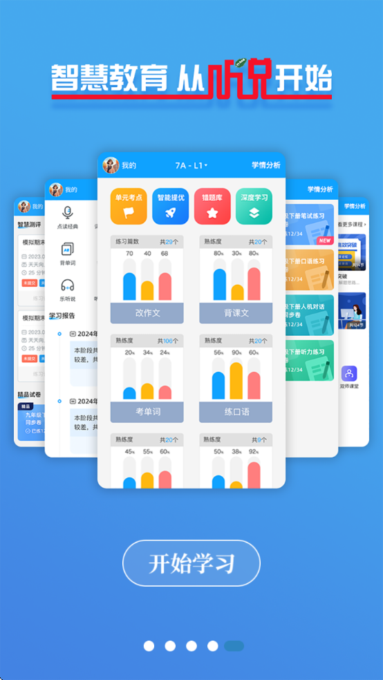 ����ͨѧ�������°汾v3.1.1 ��׿��