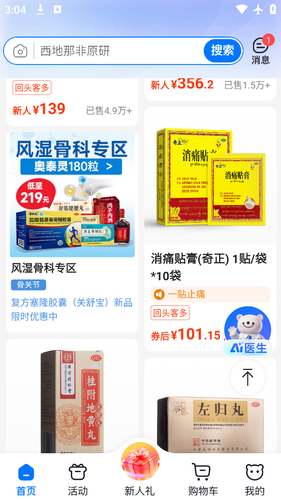 ��������ҩ������app���°�v6.60.0 ��׿��