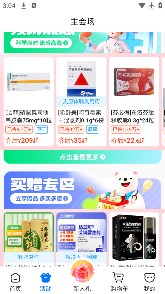 ��������ҩ������app���°�v6.60.0 ��׿��