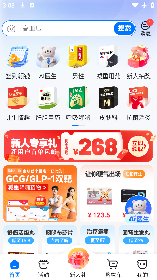 ��������ҩ������app���°�v6.60.0 ��׿��