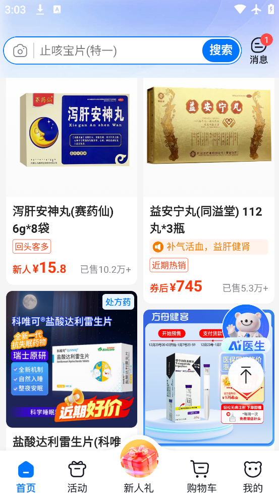 ��������ҩ������app���°�v6.60.0 ��׿��