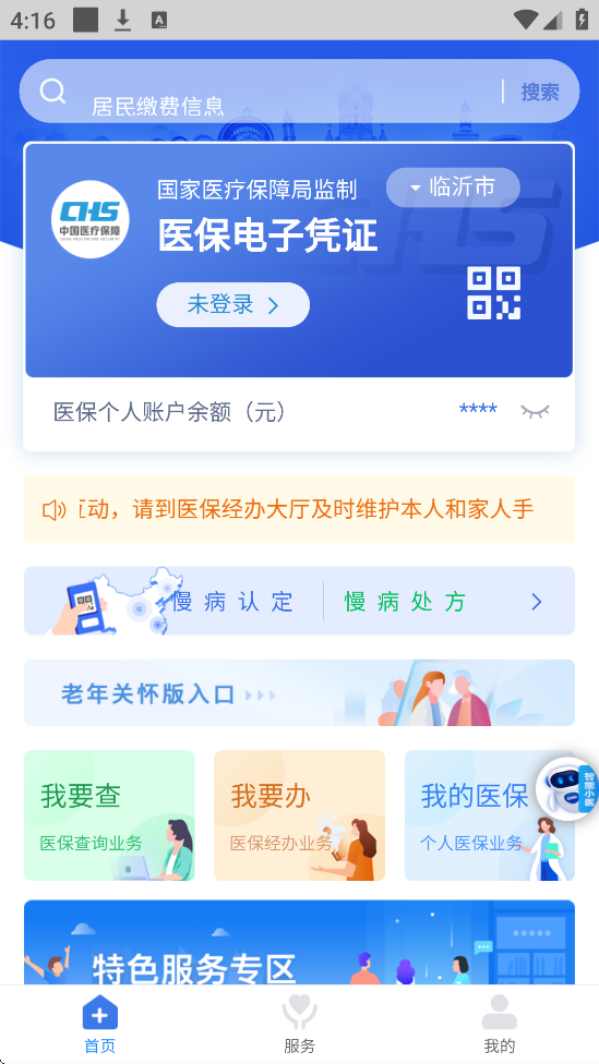 ����ҽ��app���ذ�װ���°汾v3.9.6 ��׿��