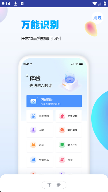 ����ʶͼ���������ֻ���v1.8.3 �ٷ���