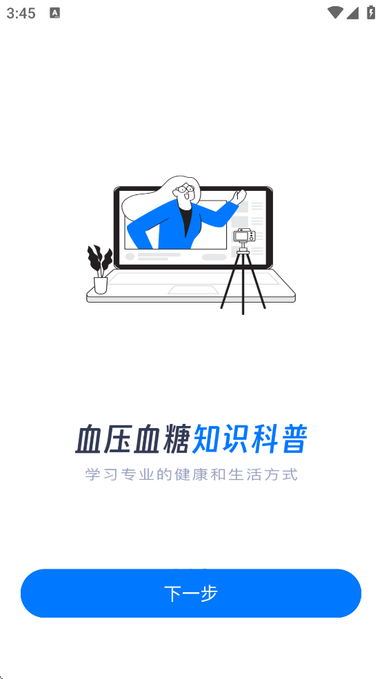 ѪѹѪ�ǲ��app����v1.0.0 ��׿��