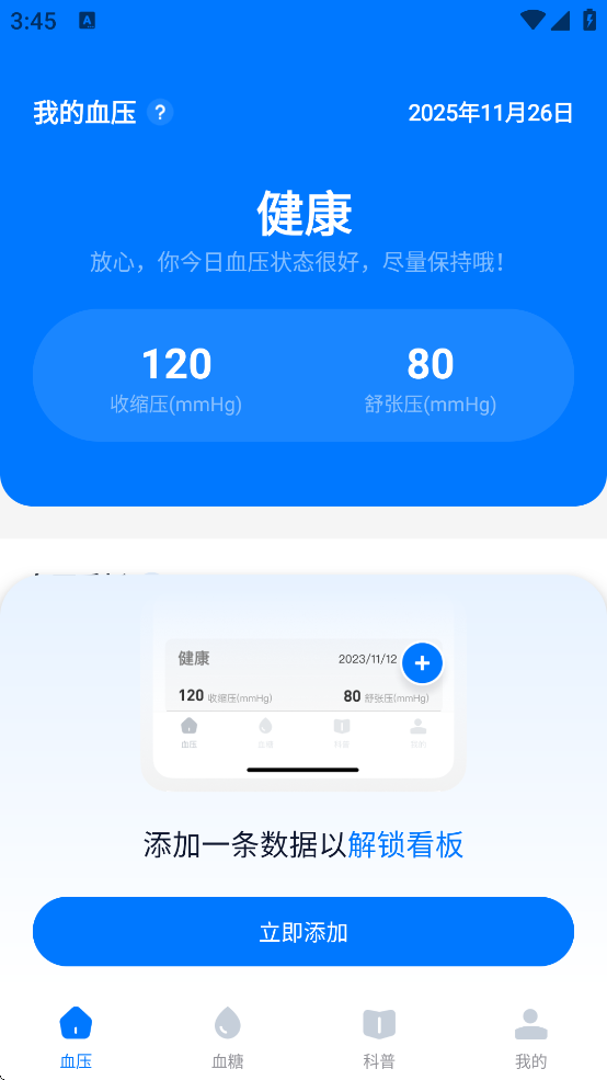 ѪѹѪ�ǲ��app����v1.0.0 ��׿��