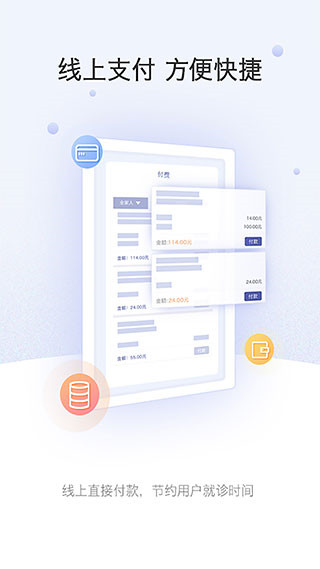 �Ϻ���ɽҽԺapp���°�����v2.5.9 �ֻ���