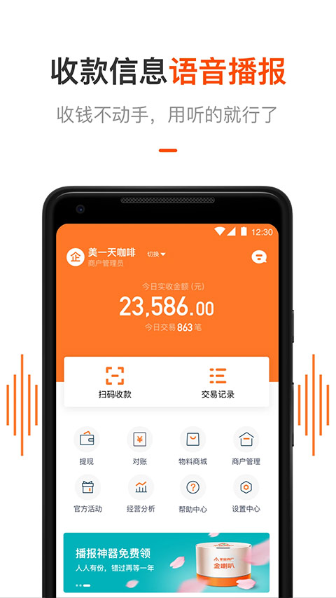 ƽ���̻��ܼ����°汾v2.9.4 �ٷ�����