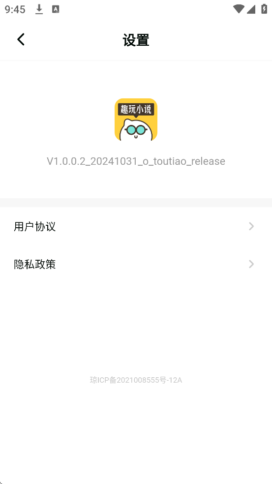 Ȥ��С˵app�ٷ����ذ�װ���v1.0.0.2 ��׿��