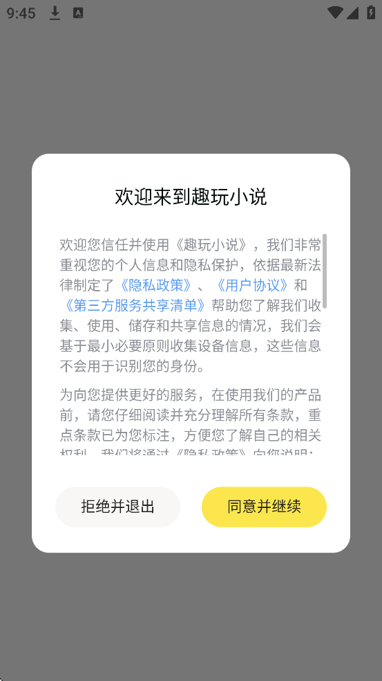 Ȥ��С˵app�ٷ����ذ�װ���v1.0.0.2 ��׿��