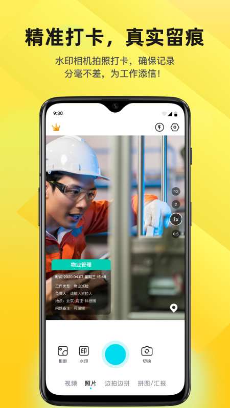 ����ˮӡ�����λ��app����v2.0.0 ��׿��