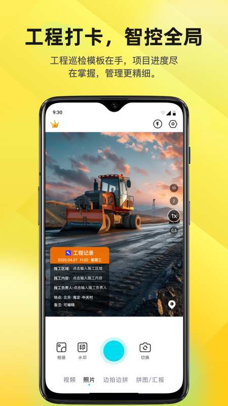 ����ˮӡ�����λ��app����v2.0.0 ��׿��