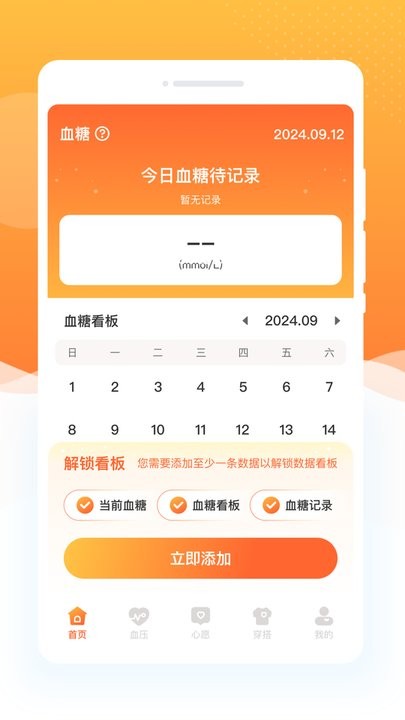 ָ��Ѫ��app���ذ�װ���°�v1.0.0 ��׿��