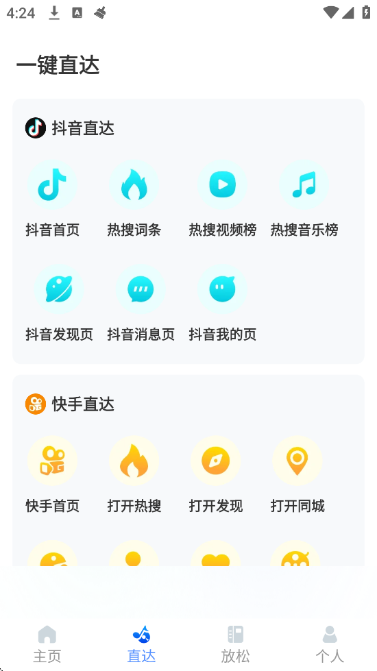 �ɾ��ּ�������׿�����ذ�װv1.1.0 �ֻ���