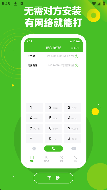 ǧѰ�绰app�ٷ�����v1.2.7 ��Ѱ�