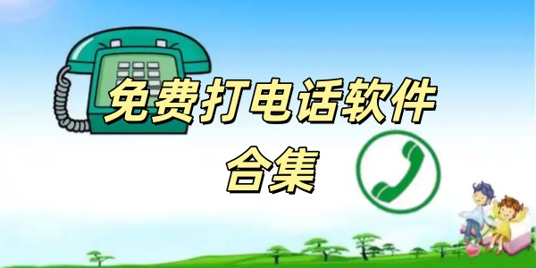 ��Ѵ�绰�����ϼ�