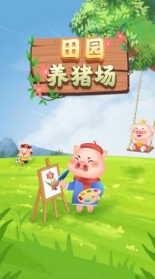 ��԰������׬Ǯ��Ϸv1.2.3.3 �����