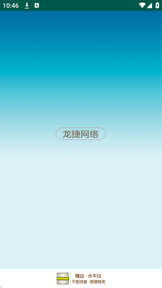 ����ˮƽ��app���°汾���ذ�װv5.6.0 ��׿��