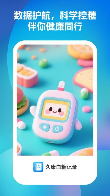 �ÿ�Ѫ�Ǽ�¼��׿��v1.0.7�ٷ���