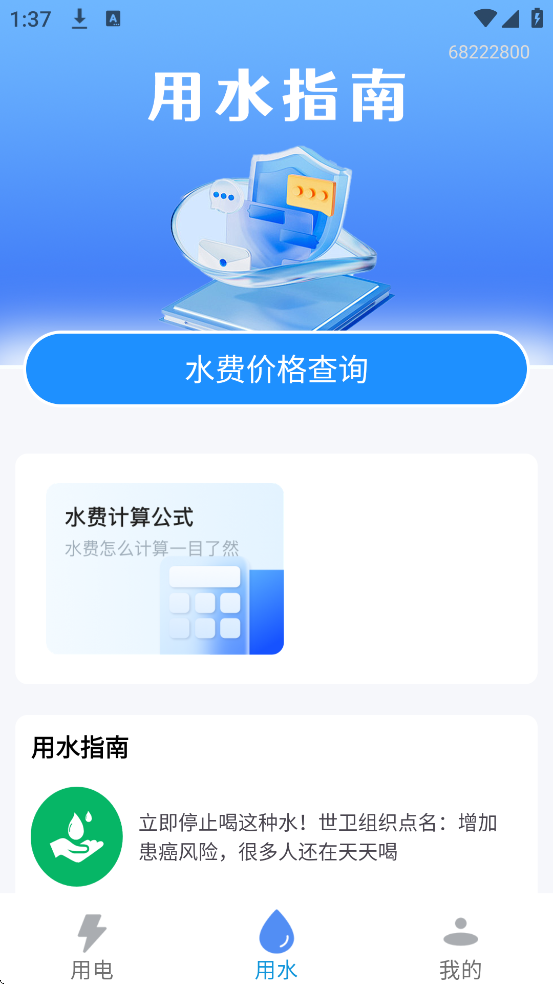 ˮ���ѯ���������°汾���ذ�װv1.0.0.14 ��׿��