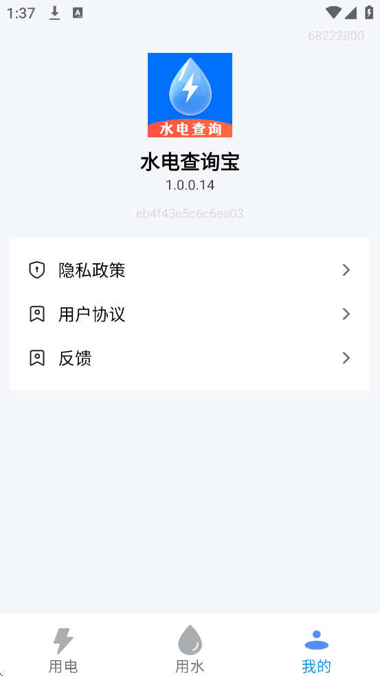 ˮ���ѯ���������°汾���ذ�װv1.0.0.14 ��׿��