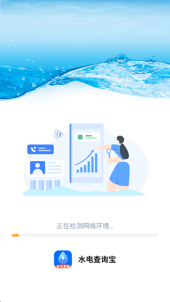 ˮ���ѯ���������°汾���ذ�װv1.0.0.14 ��׿��