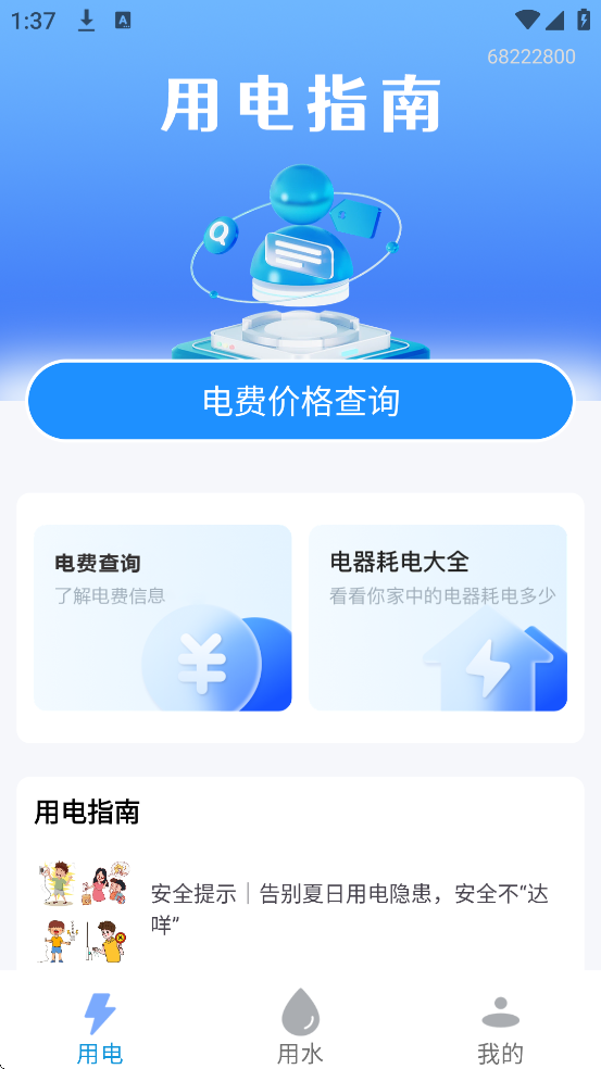 ˮ���ѯ���������°汾���ذ�װv1.0.0.14 ��׿��