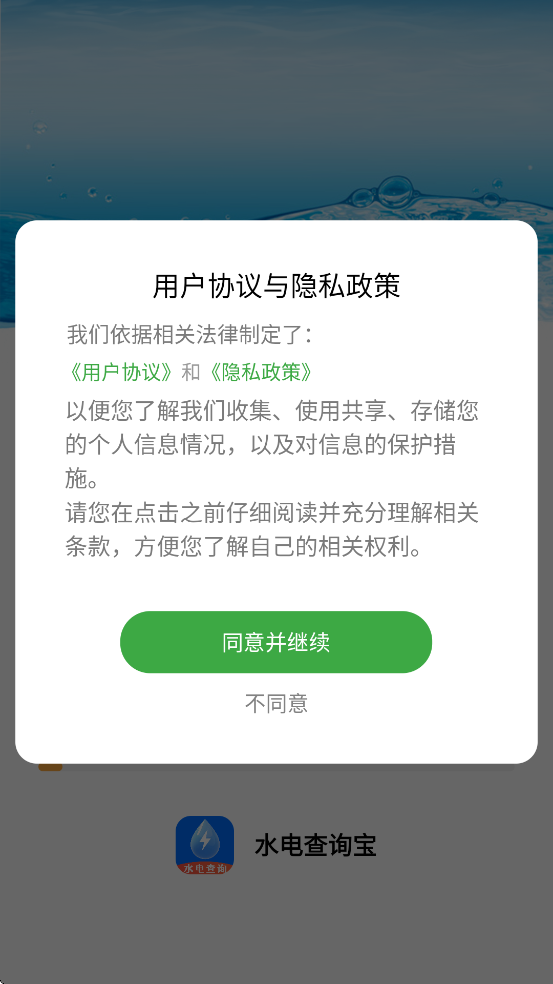 ˮ���ѯ���������°汾���ذ�װv1.0.0.14 ��׿��