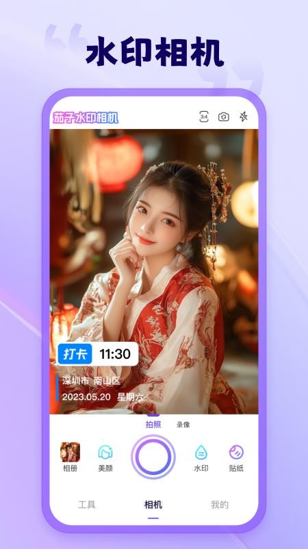 ����ˮӡ������ذ�װ��׿��v2.1.0.2 �ֻ���