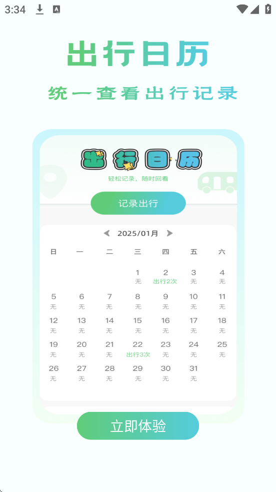 ������������ͨ�������°汾���ذ�װv1.0.3 �ֻ���