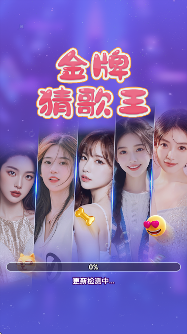 ���Ʋ¸��������ֻ���v1.0.0.1 ��Ѱ�