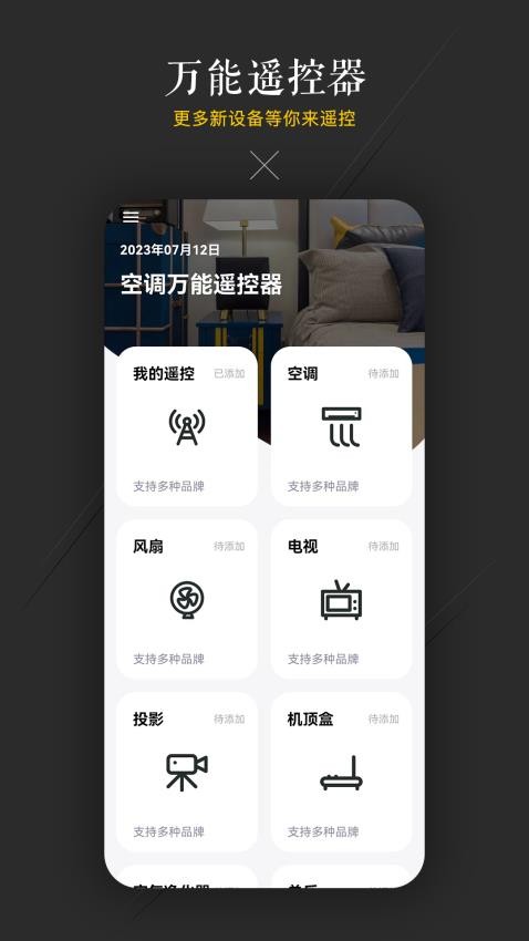 �յ�����ң��app���°�����v20 ��׿��