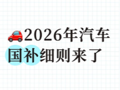 2026�����Ծɻ��²���ϸ�� 2026�����Ծɻ��²�������